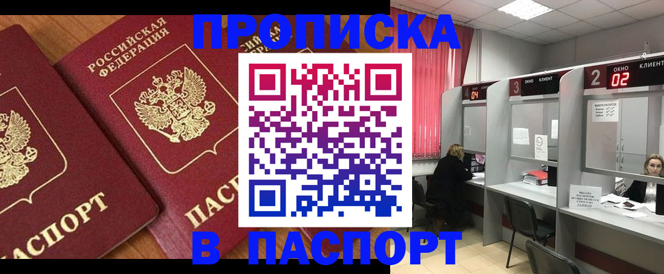 прописка от собственника в Грязовце