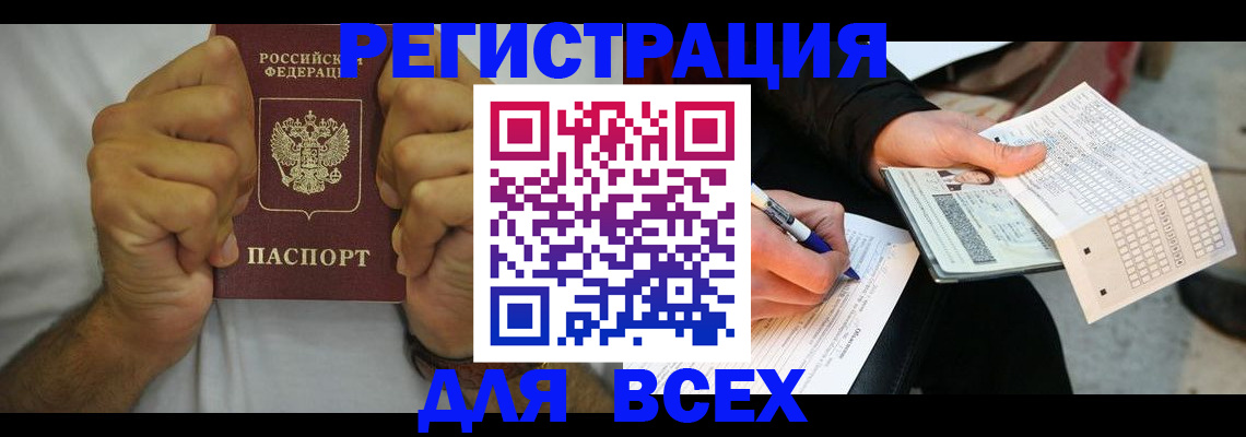 временная регистрация для школы в Грязовце