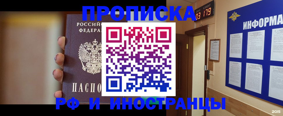 прописка в квартире в Грязовце