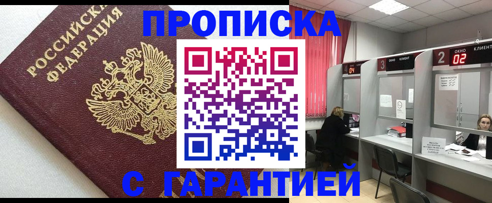 прописка в квартире в Грязовце